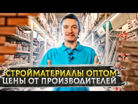 Стройматериалы оптом из Китая поставщики стройматериалов оптом от производителя