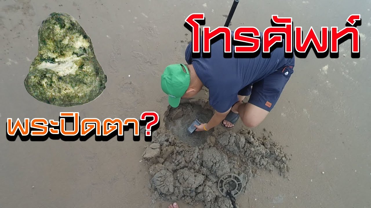 Treasure Hunters นักล่าสมบัติ EP33 ชายหาดแหลมสิงห์ eddy kim