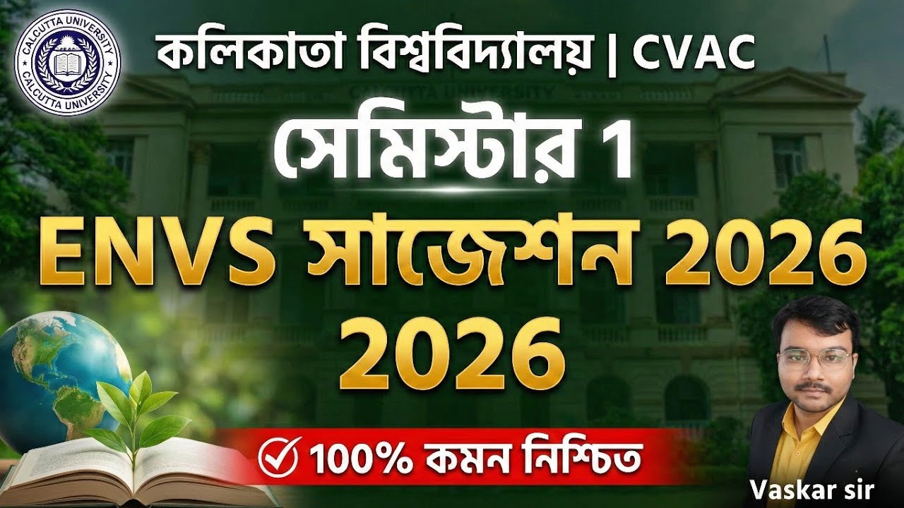 Предложение по программе ENVS для CU семестра 1 в 2026 г. | CU семестр 1, CVAC, экологические исс...