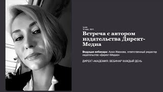 Запад знакомится с Востоком. Встреча с автором издательства Директ-Медиа Геннадием Пиковым