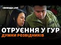 Як могли отруїти дружину Буданова і працівників ГУР? Фронт, НАТО, делегація у США | Свобода Live