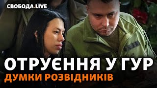 Как могли отравить жену Буданова и работников ГУР? Фронт, НАТО, делегация в США | Свобода Live