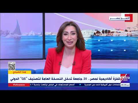 إنجاز جديد إدراج 20 جامعة مصرية في التصنيف العالمي  لعام 2025
