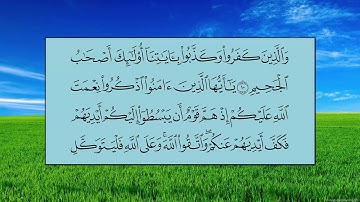 سورة المائدة (الآية 6 ~ الآية 13) - عبدالرحمن بن عبدالعزيز السديس