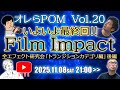 Film Impact 全エフェクト研究会「トランジションカテゴリ」後編 ---オレらPOM Vol.20 PremierePro Online Meeting---