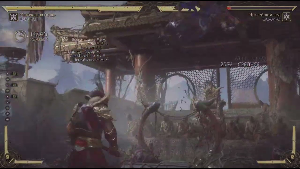 Mortal Kombat 11 Shaokahn combo 322hp