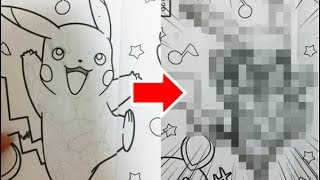 衝撃 ポケモンの塗り絵をガチでやった結果ピカチュウがすごいことにｗｗｗこれはヤバイ Youtube