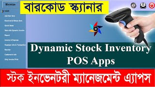 Stock Inventory Dynamic POS Apps  Soft Purchase, Sales and Stock Bangla । ষ্টক ইনভেন্টরী এ্যাপস। screenshot 4