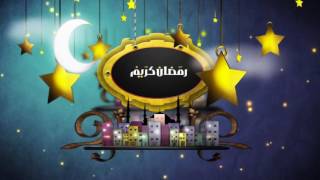 ramadan muzic  تتمنى لكم صوماً مقبولاً وإفطاراً شهياً