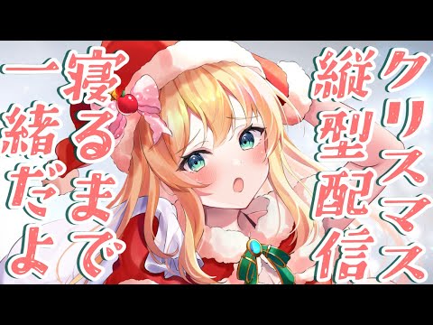 【雑談 / freetalk】MerryXmas🎄✨【方言Vtuber/りとるん】 #shorts #縦型配信 #Vtuber #初見さん大歓迎