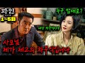 제2의 카지노 차무식은 누구 공개되자마자 1위 디즈니 신작 파인 촌뜨기들 1 5화 류승룡X임수정X양세종X이동휘X윤노윤호 제2의 카지노 차무식은 누구 공개되자마자 1위 디즈니 신작 파인 촌뜨기들 1 5화 류승룡X임수정X양세종X이동휘X윤노윤호