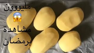 اكلات العيد/وصفات للغداء️/٣وصفات بالبطاطس 6حبات ? اكلات سهلة وسريعة/اكلات سوريةRamadan recipes