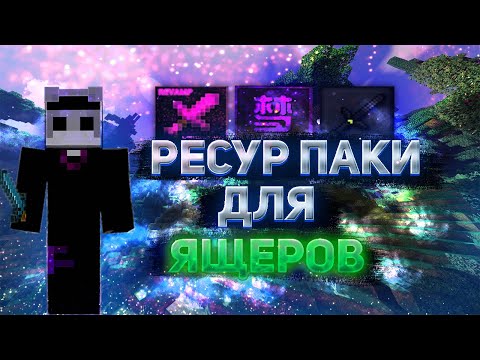 Лучшие Ресурс Паки