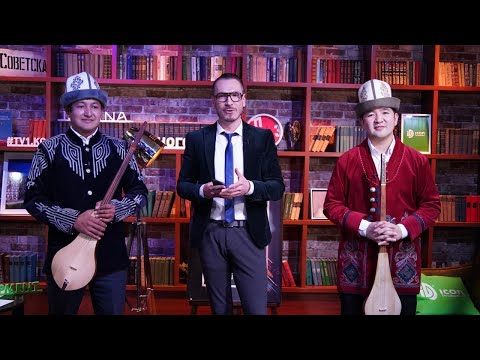 Кубат Тукешов менен