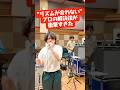 演奏の違い聞き分けられる？ #Penthouse #MinutebyMinute