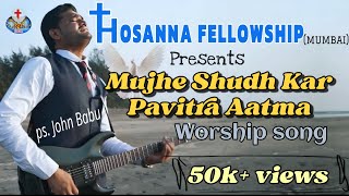 Video thumbnail of "Mujhe Shudh Kar Pavitra Aatma | Official Music Video - Johnbabu Geddam"