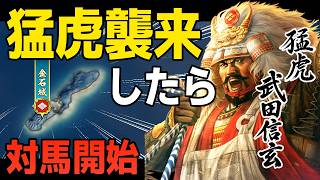 nobunagas Ambition A Realm Reborn Pk What If The Tigers Attacked And Landed On Tsushima Islan