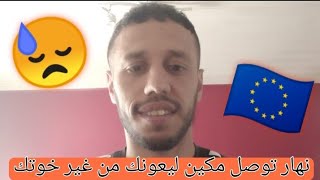 الوجه الحقيقي للغربة?? .... Youssef Riskour