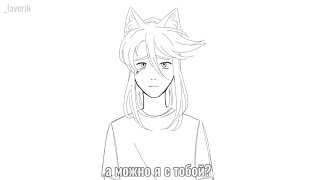 || А МОЖНО Я С ТОБОЙ? || OC || animatic (аниматик) ||