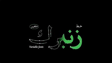 Zunburk Font (Arabic Variable Font)