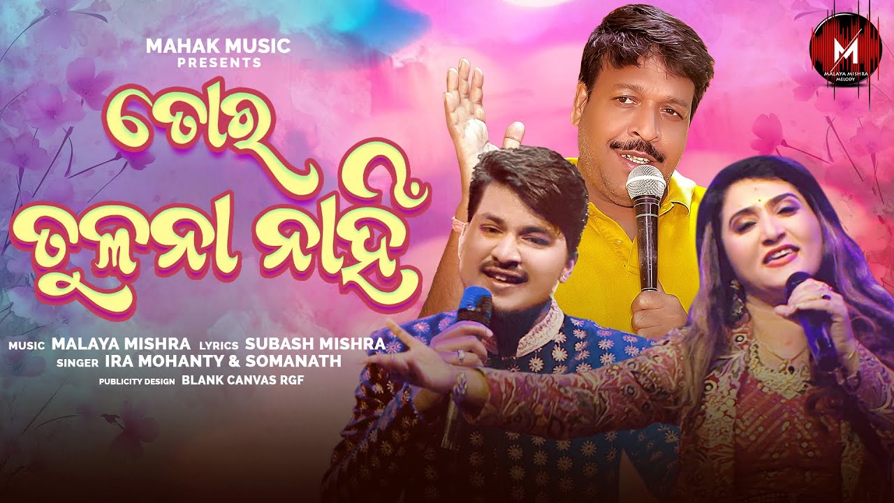 Tora Tulana Nahi  Odia Music Video  Ira Mohanty Somanath  Malaya Mishra Melody