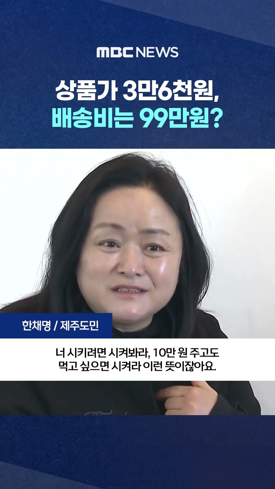 판매사 마음대로 추가 #Shorts (MBC뉴스)