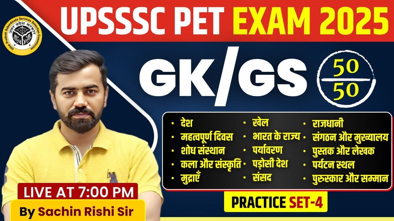 UPSSSC PET 2025 | GK GS SET -04 | एक नजर सब कवर upsssc pet 2025 | upsssc pet exam gk UPSSSC PET 2025 | GK GS SET -04 | एक नजर सब कवर upsssc pet 2025 | upsssc pet exam gk