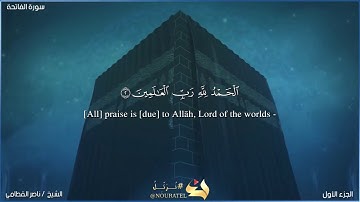 سورة #الفاتحة مترجمة للإنجليزية بصوت الشيخ #ناصر_القطامي #quran #islam