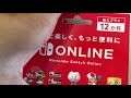 NINTENDO SWITCH ONLINE 課金しました！