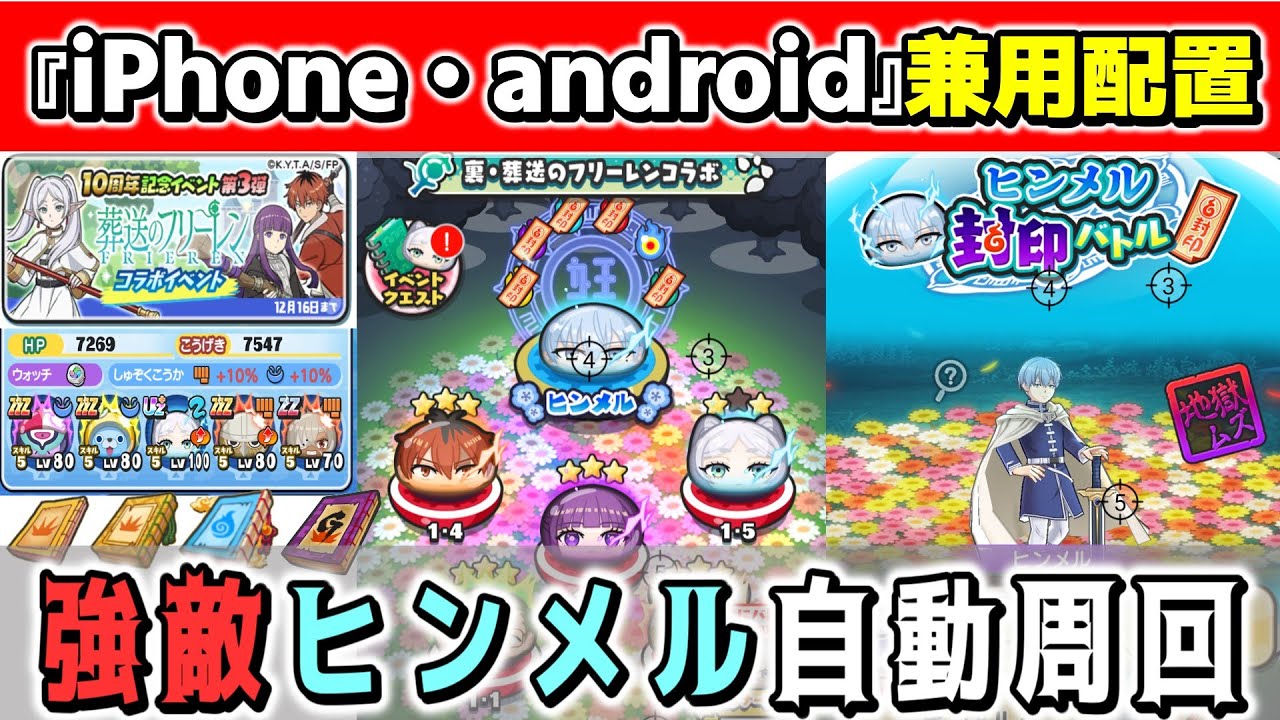 ぷにぷに自動周回】iPhoneの自動周回で最大のリスクはスマホへの負荷