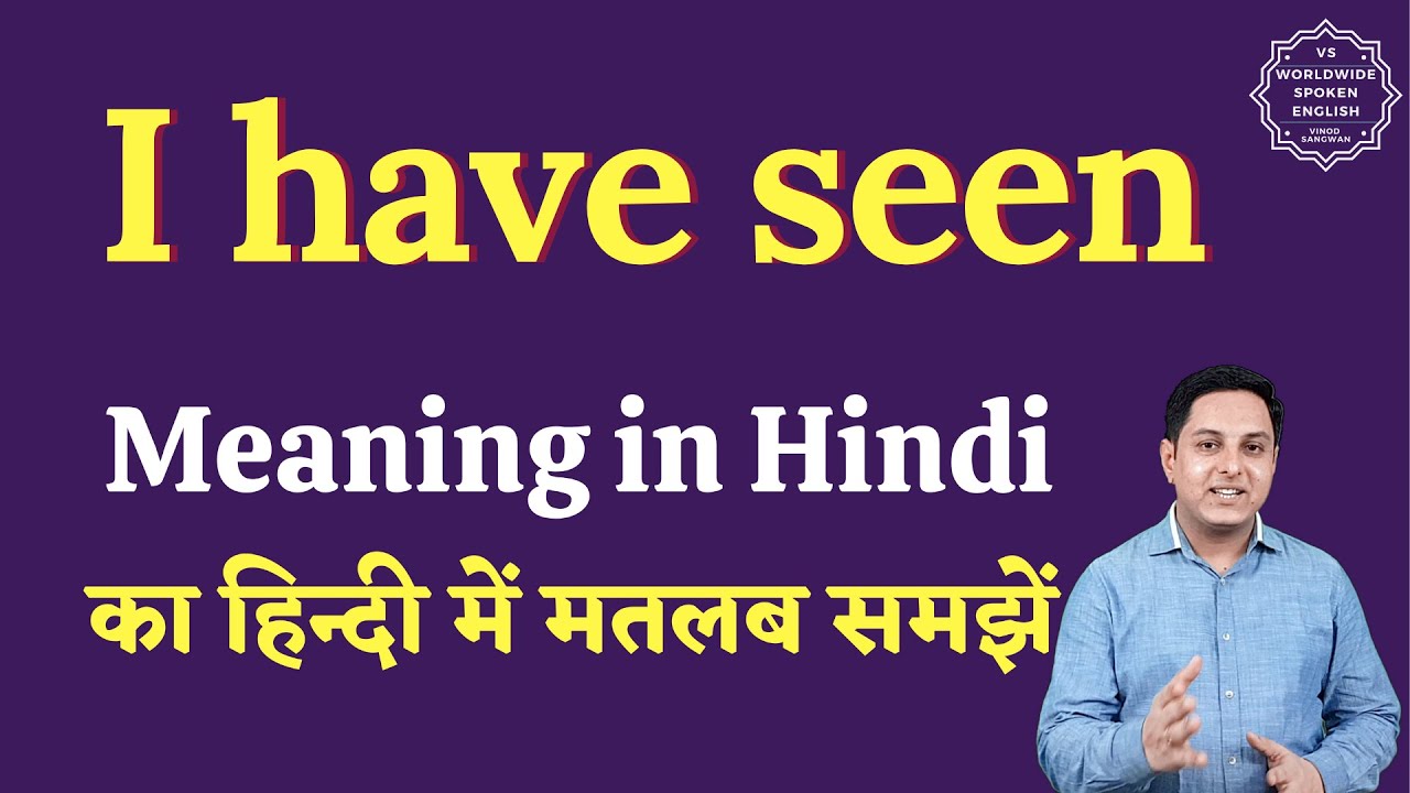 I Have Never Seen Meaning In Hindi
