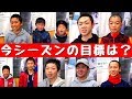 現役小中高生に聞いた！『今年の目標を教えて！』のコーナー！他、久保田スラッガーグラブが当たるビンゴ大会！【タグチスポーツ】