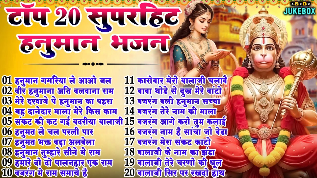 हनुमान जी के सुपरहिट भजन | Hanuman Bhajan l Balaji Bhajan 2025 | New Superhit Hanuman Ji Bhajan 2025