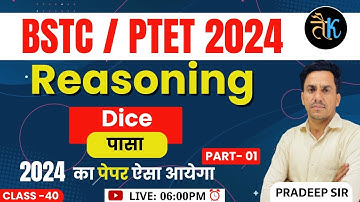 Bstc Online Classes 2024 | Ptet Reasoning Online Classes 2024 | Bstc Reasoning Online Classes | #40