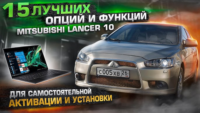 Mitsubishi Lancer X «NOT EVO» | жк-макар.рф - Українська спільнота водіїв та автомобілів.