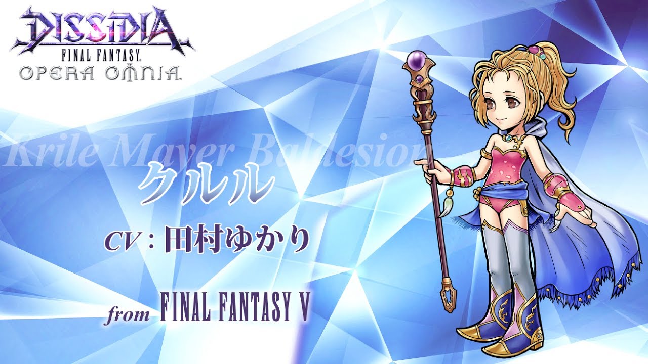 Ff5 クルル