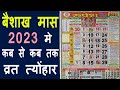 When will the month of baishakh 2023 start and when will it end vaishakh vrat tyonhar 2023 amawsya purnima