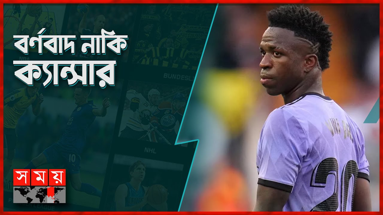 রিয়ালের অনুশীলনে নেই ভিনি জুনিয়র | Vinicious Jr. | La Liga | Real Madrid | Football News