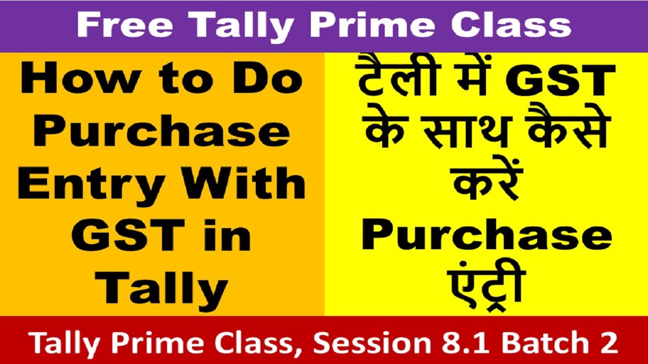 How to do Purchase Entry with GST in Tally Prime, Purchase Entry टैली ...
