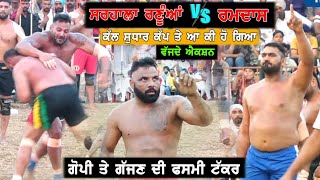 BEST MATCH | SARHALA RANUAN V/S RAMDAS | SUDHAR (AMRITSAR)KABADDI SHOW MATCH 2023