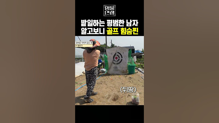 평범한 농부인줄 알았는데 힘숨찐 골프 명인 ㄷㄷㄷㅣ명물인생10 #골프 #골퍼 #골프레슨 #골프독학 #골프팁 #골프장
