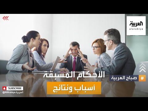 فيديو: على الفكرة المسبقة؟