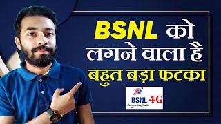 ??BSNL 4G के ऊपर आया बहुत बड़ा Update ?? Bsnl 4G Launch | Bsnl Update News Today