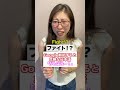 Google翻訳すると危険な日本語「がんばれー!」 #Shorts