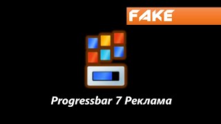 Progressbar 7 Реклама *Фэйк*