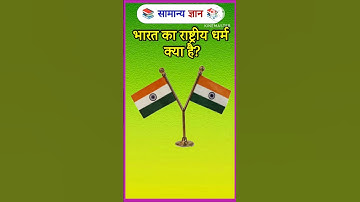 Ssc gk | Top 40 gk questions 🔥💯| Gk in hindi | Gk Quiz | #gk #gkfacts #gkquiz #gkhindi #svgkstudy.