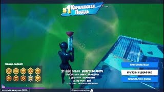 Fortnite первая катка после ивента. Топ 1.