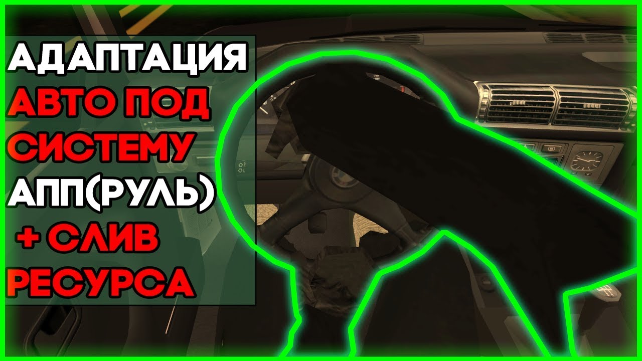 Адаптация руля пассат б5