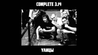 Complete 3 14 - Улицы