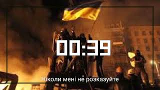 Ніколи мені не розказуйте - Авторські пісні